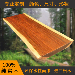 定制实木木板材料一字形隔板置物架桌面板大板桌吧台桌泡茶桌松木