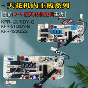 美的空调KFR-120Q/SDY-B主板5匹3P天花机72Q/DY-A电脑控制板5