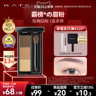 KATE/凯朵立体造型三色眉粉盘女防水防汗鼻影修容眉笔持久不脱色