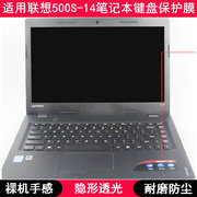 适用联想Ideapad 500S-14键盘保护膜14寸ISK笔记本电脑按键防尘套