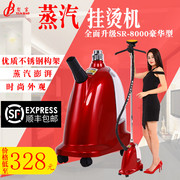 上海熨宝SR8000型号蒸汽挂烫机家用服装店专用熨烫机商用熨烫