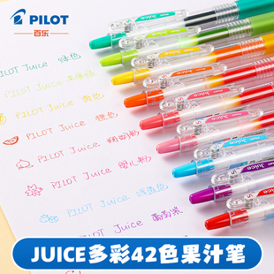 5支百乐pilot日本juice彩色果汁笔百果乐，中性笔啫喱，笔按动手账做笔记高颜值水笔42色0.5mm