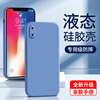 适用苹果x手机壳硅胶蓝色防摔iphonexs/xr手机套红色简约边框iponexsmax保护套镜头全包白色软壳超薄纯色