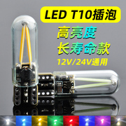 超亮汽车大货车T10示宽灯灯泡led插泡12V24V通用轿车白光冰蓝光