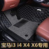 宝马i3 i4 X4 X6专用汽车脚垫全包围tpe地毯丝圈单片主驾驶脚踏垫