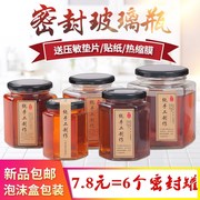 六棱玻璃瓶密封罐小装蜂蜜，水果辣椒酱的瓶子，家用罐头瓶带盖玻璃罐