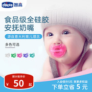 chicco安抚奶嘴软新生婴儿防胀气0到3一岁6个月以上 宝宝睡觉神器