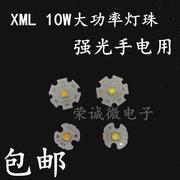 creexml10w白光led强光手电筒灯珠替代creet6l2u25050灯珠