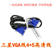 适用三星vga线15针公对公vga线全通4+5大宽屏，显示器高清线电脑线