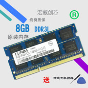 ELPIDA尔必达8G DDR3L 1600 4G PC3L-10600笔记本内存条 低电压