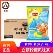 立顿柠檬红茶粉整箱速溶果汁，粉1kg*12包饮品，奶茶店商用饮料风味粉