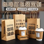 咖啡打包袋奶茶手提袋牛皮纸袋饮品外卖单双杯杯托定制印刷logo