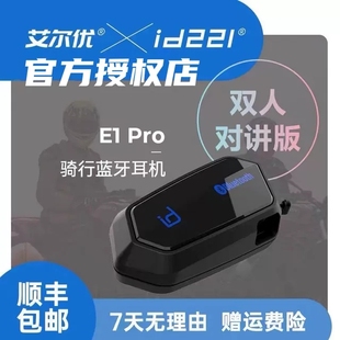 艾尔优e1pro蓝牙耳机，摩托车头盔蓝牙耳机，骑行对讲机车全盔耳机