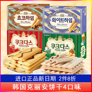 韩国进口零食品克丽安奶油蛋卷夹心饼干77gcrown巧克力威化47g