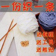 自织围巾毛线手工diy粗毛线团送男女友礼物，冰条线小熊编织材料包