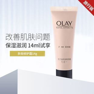 Olay/玉兰油多效修护霜14g补水保湿秋冬滋润霜女紧致提亮肤色