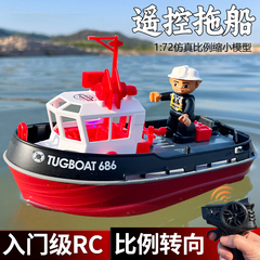 遥控拖船充电小轮船RC比例遥控轮船无线电动男孩儿童水上玩具船模