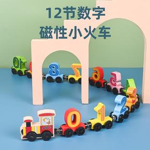 2024木头磁性数字小火车，儿童早教启蒙汽车轨道玩具男孩1到6岁