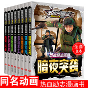 聪明的顺溜之雄鹰小子全套8册漫画书儿童图书，6-7-9-10-12岁少儿全集漫画书，二三四年级雄鹰小子学校军事故事书绘本小学生彩图课外书