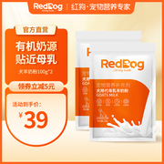 RedDog红狗犬用羊奶粉补钙防腹泻低乳糖宠物羊奶粉幼犬100g*2