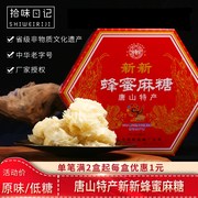 正宗孝感唐山特产新新蜂蜜麻糖，纯手工传统老式点心糕点小吃