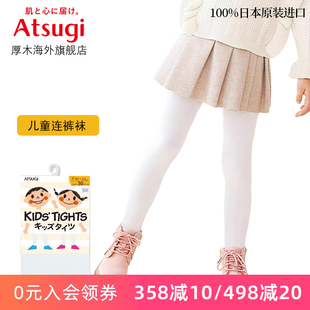 ATSUGI/厚木日本进口春秋儿童连裤袜白色跳舞丝袜舞蹈袜舒适吸汗