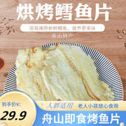 景萱鳕鱼片500g舟山特产鱼片干烤鱼片鱼干零食即食海鲜鱼片产地