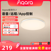 绿米aqara智能吸顶灯，l1接入米家app，苹果homekit客厅灯led灯具