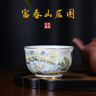 富春山居图主人杯功夫茶杯，景德镇彩色山水陶瓷，单杯缸杯具洋迈小店