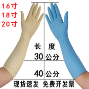 一次性乳胶手套加长加厚16寸丁腈橡胶手套全麻防滑防油家务手套