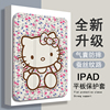 罗仕克hellokitty适用ipad保护壳ipadpro带笔槽air5女mini62021苹果11寸10第九代air54三折式32平板保护套