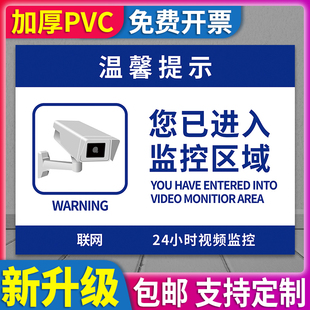 您已进入监控区域标识牌视频监控区域切莫以身试法指示标示牌灭火器使用方法温馨提示标志挂牌贴纸墙贴定制做