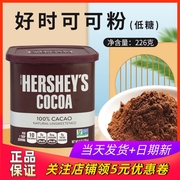 好时可可粉226g进口巧克力粉低糖冲饮巧克力咖啡奶茶蛋糕烘焙专用
