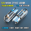 12V 24v汽车t10led示宽灯插泡t10小灯灯泡车内灯示廓阅读牌照改装