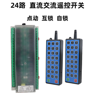 24路多路直流12V24交流220遥控器电磁阀工业控制器信号线智能灯具