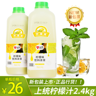 上统柠檬汁2.4kg商用浓缩果汁原浆奶茶店，专用饮料浓浆柠檬水原料