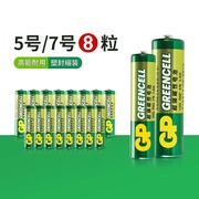 GP超霸5号7号8粒装电池五号七号碳性干电池玩具空调遥控器电池-jb