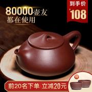 宜兴紫砂壶名家纯全手工大小容量石瓢泡茶壶单人家用功夫茶具套装
