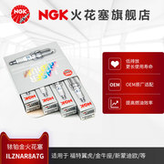 NGK铱铂金火花塞 ILZNAR8A7G 91924 4支装适用于蒙迪欧翼虎福克斯