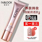 Fabloox馥碧诗粉霜油皮粉底液水润遮瑕控油保湿持久不脱妆混油20g