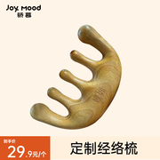 周边骄慕joymood头皮经络按摩梳