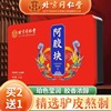 北京同仁堂阿胶块片，驴皮即食固元膏阿胶原料原块250g
