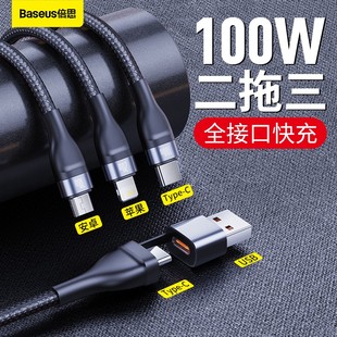 倍思数据线三合一快充100w66w20w二拖三多功能充电线，type-c适用于苹果iphone12华为三星手机笔记本车载线