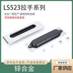 LS523 锌合金拉手 嵌入式拉手 暗拉手 抽屉拉手 机箱拉手面板拉手