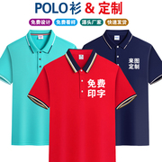 广告文化polo衫定制装修工作服T恤餐饮短袖培训超市工衣印字logo