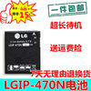 LG GD580 SV800 KH8000 GD580E LH8000 LGIP-470N手机电池
