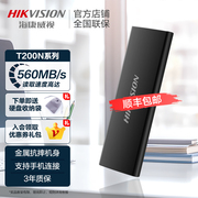 海康威视移动固态硬盘1TB外接手机电脑高速2tb mac外置SSD T200N