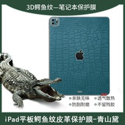 适用于苹果ipadpro1112.9英寸背膜贴纸air5机身，保护膜mini6外壳全套，2021款air4代10.9平板电脑3皮革10.2膜