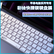 适用MacBook Pro13寸键盘膜苹果air13笔记本M2键盘贴16电脑M1保护套2024款13.6保护膜max硅胶2023全覆盖配件