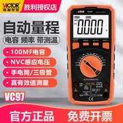 胜利VC97数字万用表高精度自动量程真有效值测频率防烧电工万能表